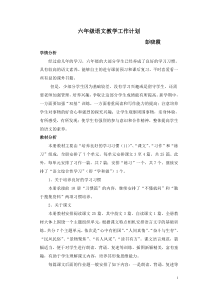 苏教版六年级语文上册教学计划含详细教学进度表