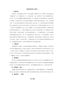 苏教版六年级语文上册教案全集