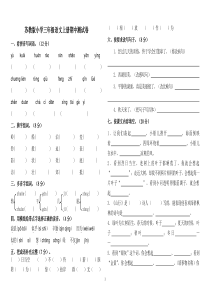 苏教版小学三年级语文上册期中测试卷1
