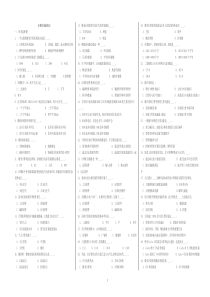 计算机基础资料doc