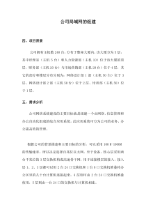 计算机网络毕业设计公司内部网络组建设计03