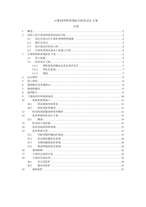 计算机网络系统综合防雷设计方案