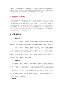 被遗忘了多年的国学教育