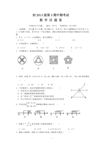 重庆市万州区岩口复兴学校2013届九年级上学期期中考试数学试题第二组