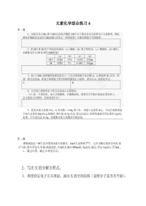 高中化学竞赛元素化学综合练习4