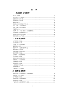 2018年企业管理制度汇编修改版