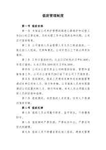 XX公路养护公司值班管理制度