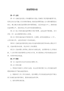 XX公路养护公司设备管理办法