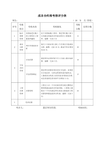 XX建筑工程有限公司各类年终考核表汇编