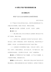 XX有限公司客户服务管理制度汇编