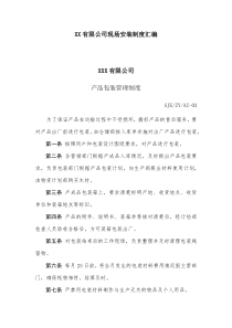 XX有限公司现场安装制度汇编