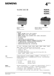 西门子SQS…电动执行器