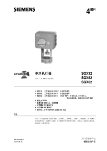 西门子调节阀SQX执行器说明书