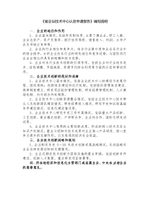 省企业技术中心认定申请报告编写提纲