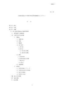 GL120229BE後発医薬品生物学的同等性試験2012年版