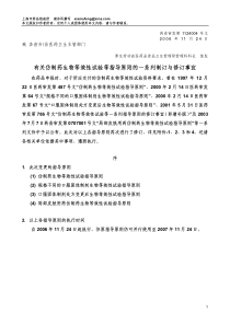 NO2仿制药生物等效性试验指导原则