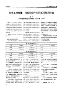 住宅工程墙体、楼板裂缝产生的原因及其防治