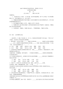 2007年湖南省两院考试行测真题85062