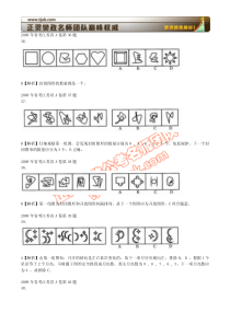 2009年江苏A卷行测数字推理国考类比推理题库