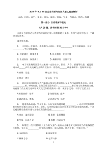 2010年918多省公务员联考行测真题试题及答案解析