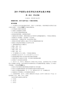 2011年国考行测真题完整版答案解析