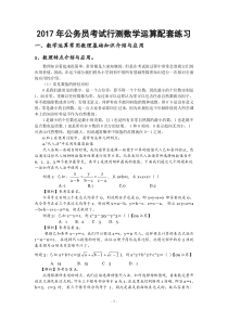 2017年公务员考试行测数学运算配套练习