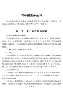 2018年公务员事业单位国有企业写作题高分技巧手册