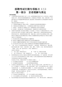 2019公务员事业单位公开招聘考试行测专项练习二