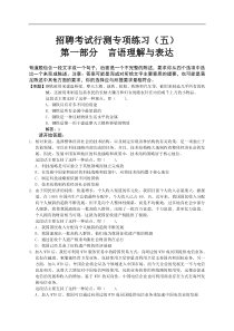 2019公务员事业单位公开招聘考试行测专项练习五