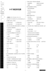 农村信用社和农商银行公开招考真题及2018冲刺题及答案解析