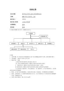 访谈记录-上海经理郑保全0924