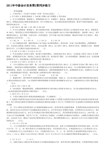 2011年中级会计实务第2章同步练习