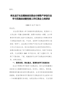 李友志厅长在湖南省注册会计师资产评估行业学习实践活动暨党建工作汇报会上的讲话