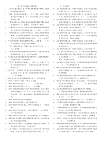 个人与团队管理网考复习题