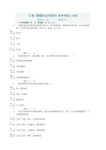 中央电大形成性考核试题5_0005文档