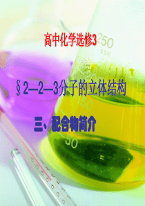 223分子的立体结构