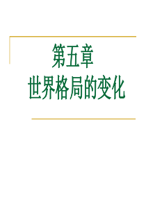 东欧巨变和苏联解体