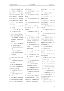 个人与团队管理新增模拟题31及解析