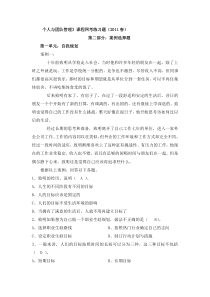 个人与团队管理课程网考练习题3