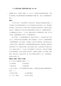 个人与团队管理课程网考练习题5