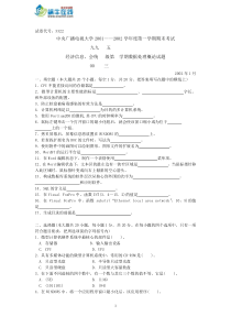 中央广播电视大学20012002学年度第一学期期末考试数据处理概论试题及参考答案