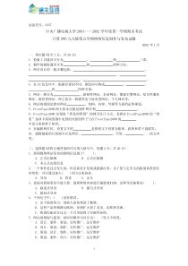 中央广播电视大学20012002学年度第一学期期末考试网络信息制作与发布试题及参考答案