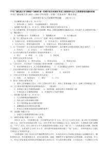 中央广播电视大学20022003第一学期开放本科期末考试工商管理专业人力资源管理试题和答案