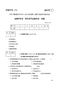 中央广播电视大学20042005学年度第二学期开放本科