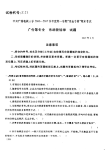 中央广播电视大学20062007学年度第一学期开放专科期末考试广告等专业市场营销学