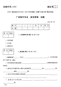 中央广播电视大学20062007学年度第二学期开放专科广设制作专业美学原理