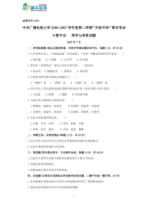 中央广播电视大学20062007学年度第二学期开放专科期末考试小学教育专业美学与美育试题及参考答案