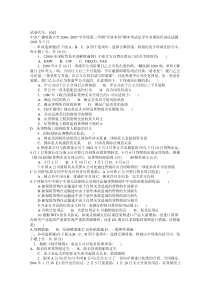 中央广播电视大学20062007学年度第二学期开放本科期末考试法学专业国际经济法试题