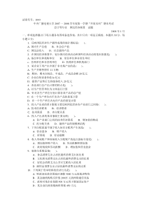 中央广播电视大学20072008学年度第一学期开放本科期末考试国民经济核算试题