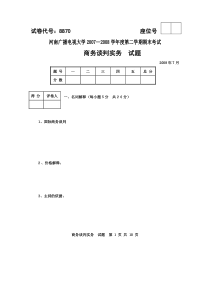 中央广播电视大学20072008学年度第二学期开放专科期末考试